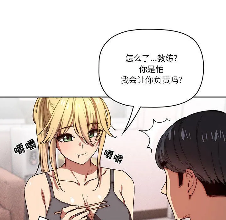 疫情下的家教生活 - 第49话 - page 55