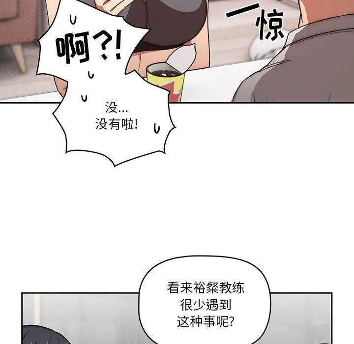 疫情下的家教生活 - 第49话 - page 56