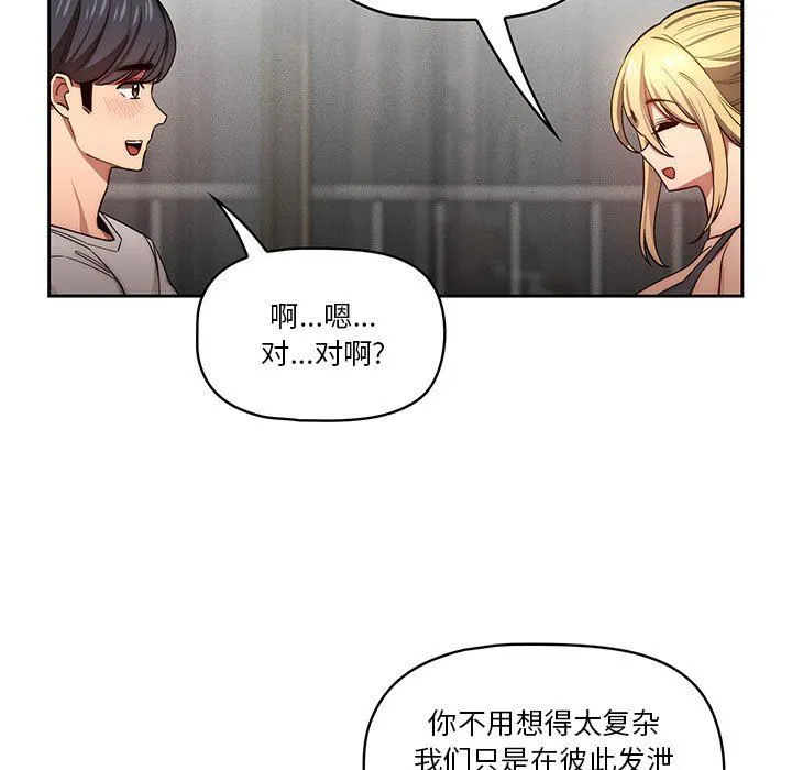 疫情下的家教生活 - 第49话 - page 57