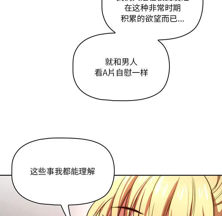 疫情下的家教生活 - 第49话 - page 58
