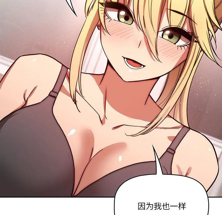 疫情下的家教生活 - 第49话 - page 59