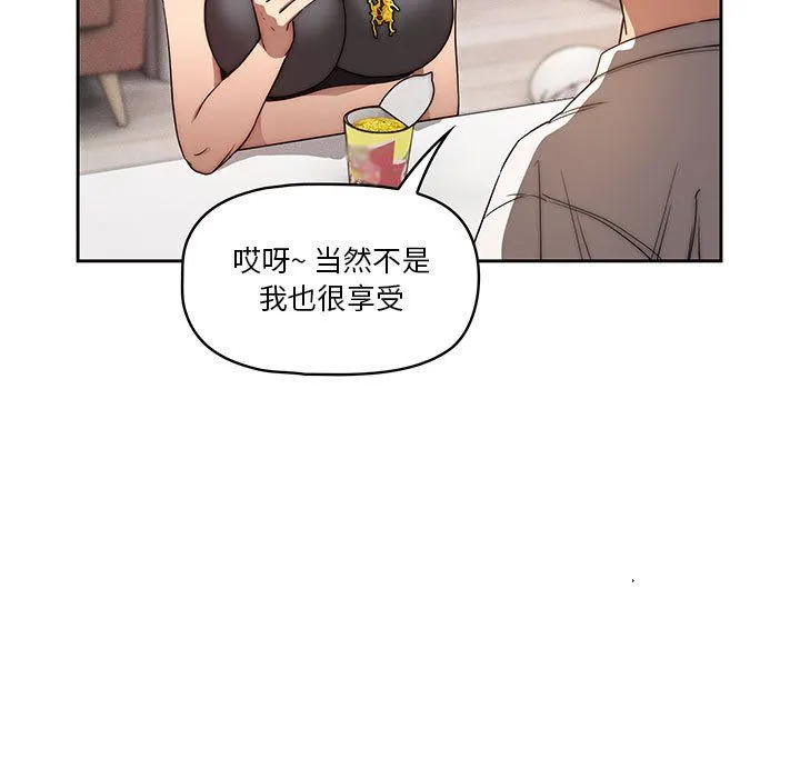 疫情下的家教生活 - 第49话 - page 61