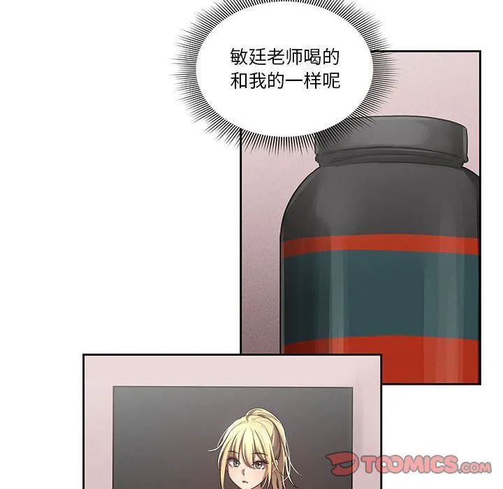 疫情下的家教生活 - 第49话 - page 66