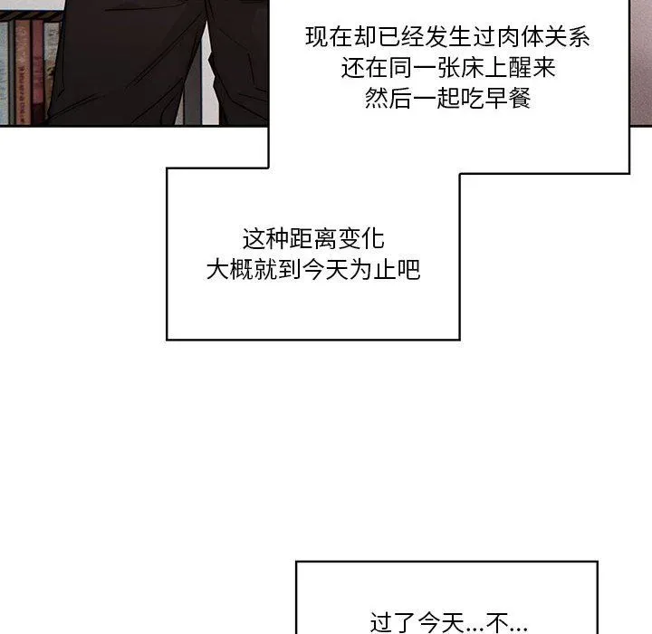 疫情下的家教生活 - 第49话 - page 71