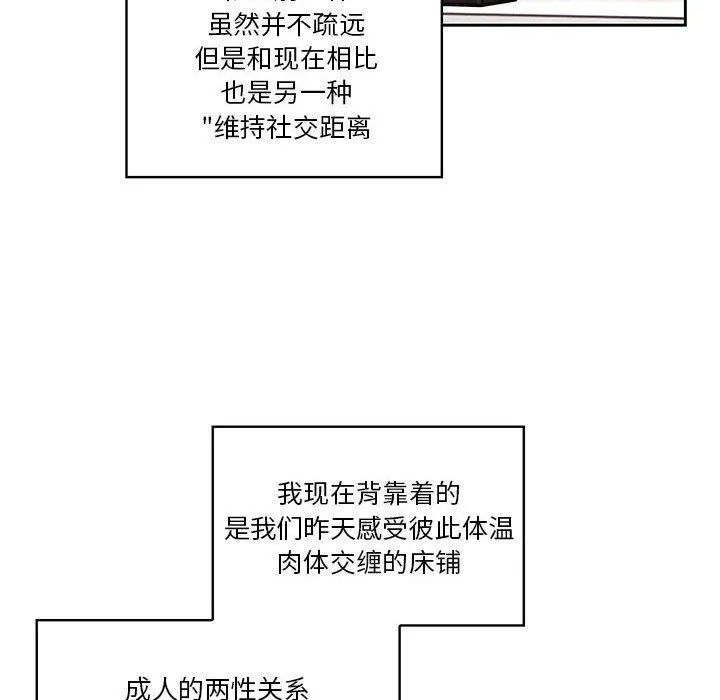 疫情下的家教生活 - 第49话 - page 73