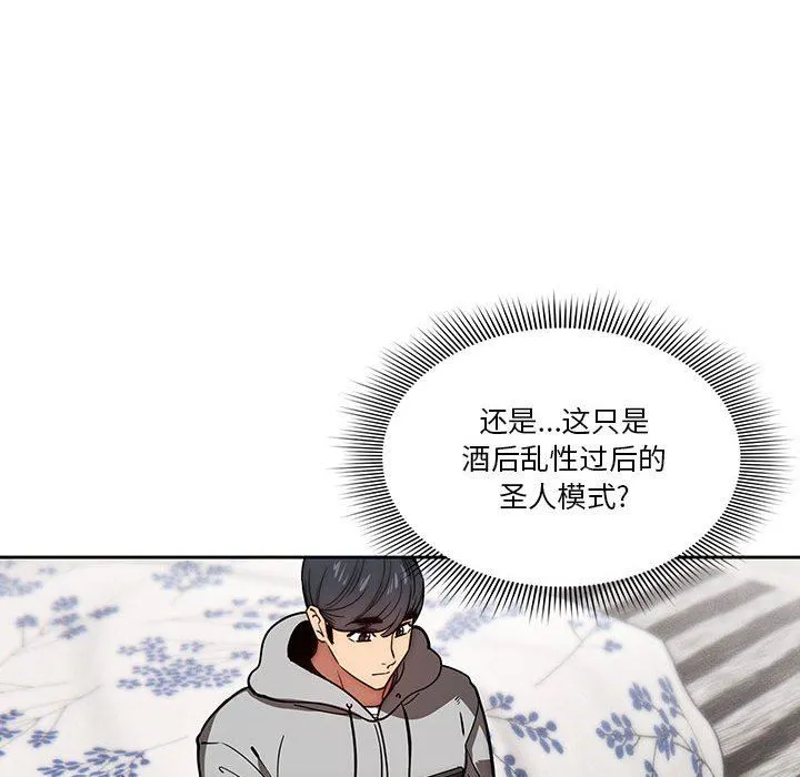 疫情下的家教生活 - 第49话 - page 75