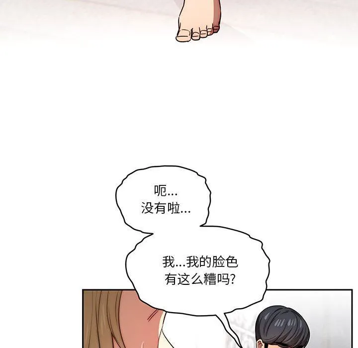 疫情下的家教生活 - 第49话 - page 80
