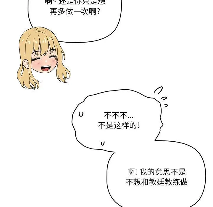 疫情下的家教生活 - 第49话 - page 82