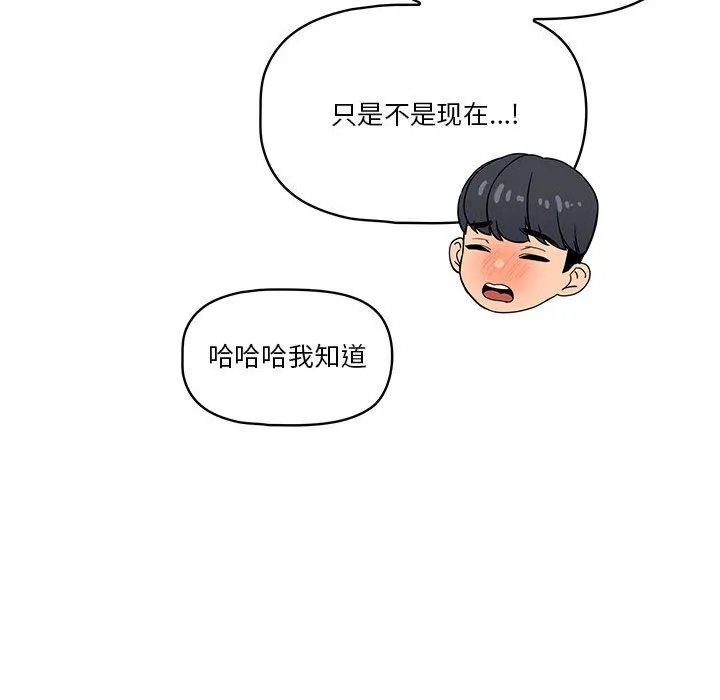 疫情下的家教生活 - 第49话 - page 83