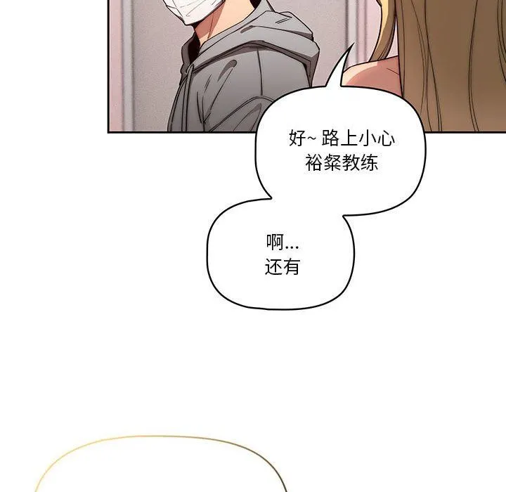 疫情下的家教生活 - 第49话 - page 86