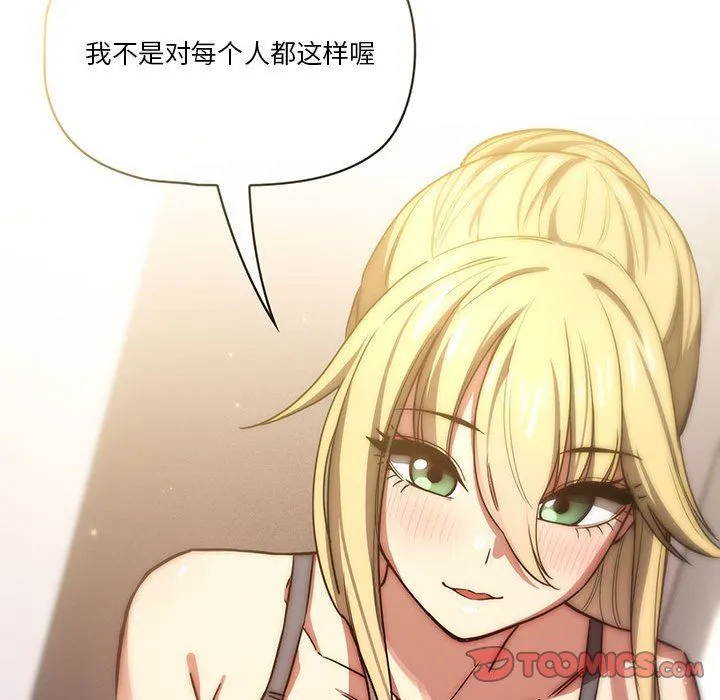 疫情下的家教生活 - 第49话 - page 87