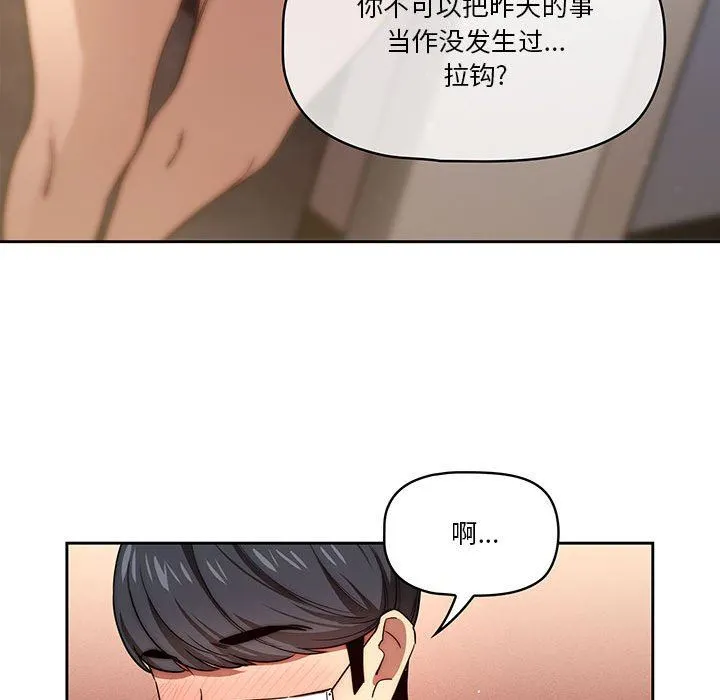 疫情下的家教生活 - 第49话 - page 89