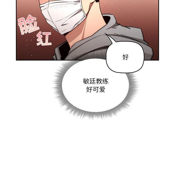 疫情下的家教生活 - 第49话 - page 90