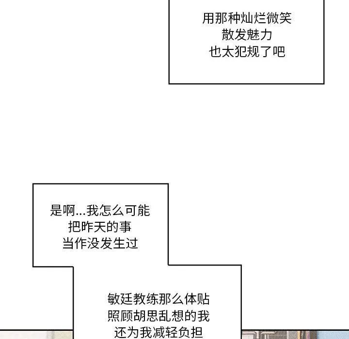 疫情下的家教生活 - 第49话 - page 96