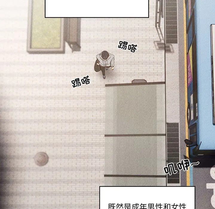 疫情下的家教生活 - 第49话 - page 97