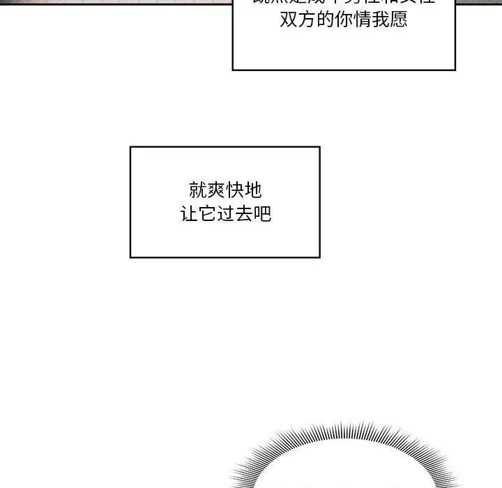 疫情下的家教生活 - 第49话 - page 98