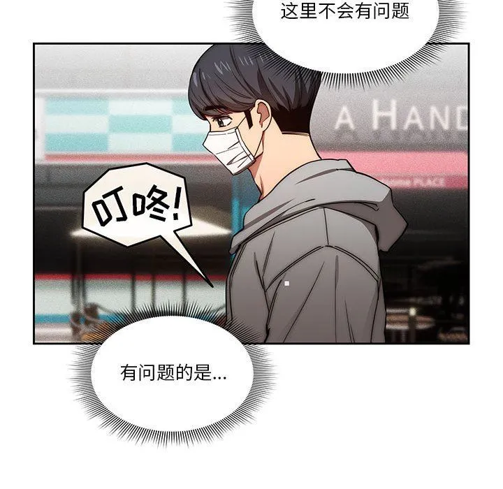 疫情下的家教生活 - 第49话 - page 99