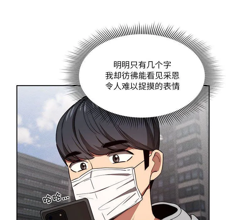 疫情下的家教生活 - 第49话 - page 103