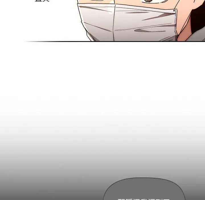 疫情下的家教生活 - 第49话 - page 105