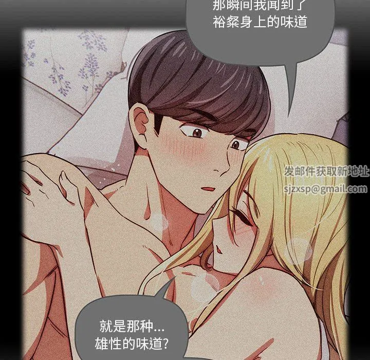 疫情下的家教生活 - 第49话 - page 106