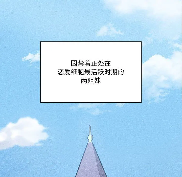 疫情下的家教生活 - 第49话 - page 110