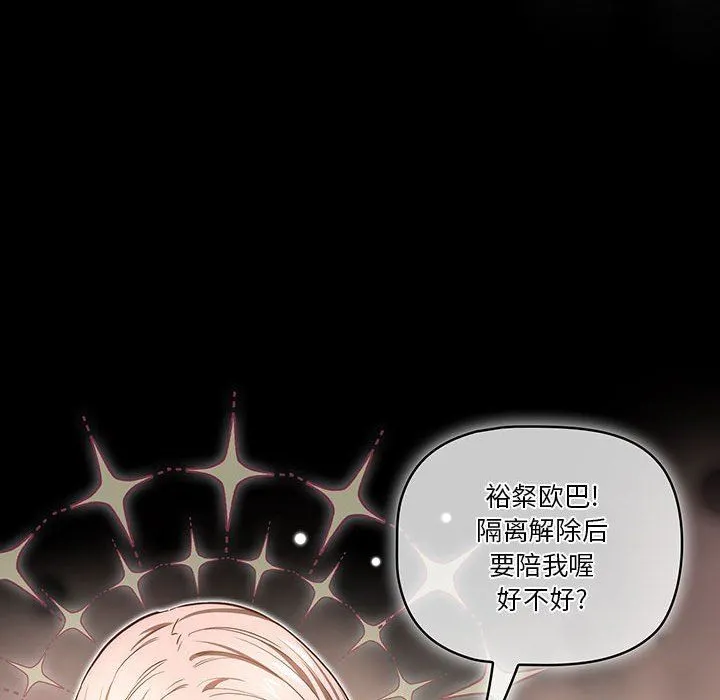 疫情下的家教生活 - 第49话 - page 124