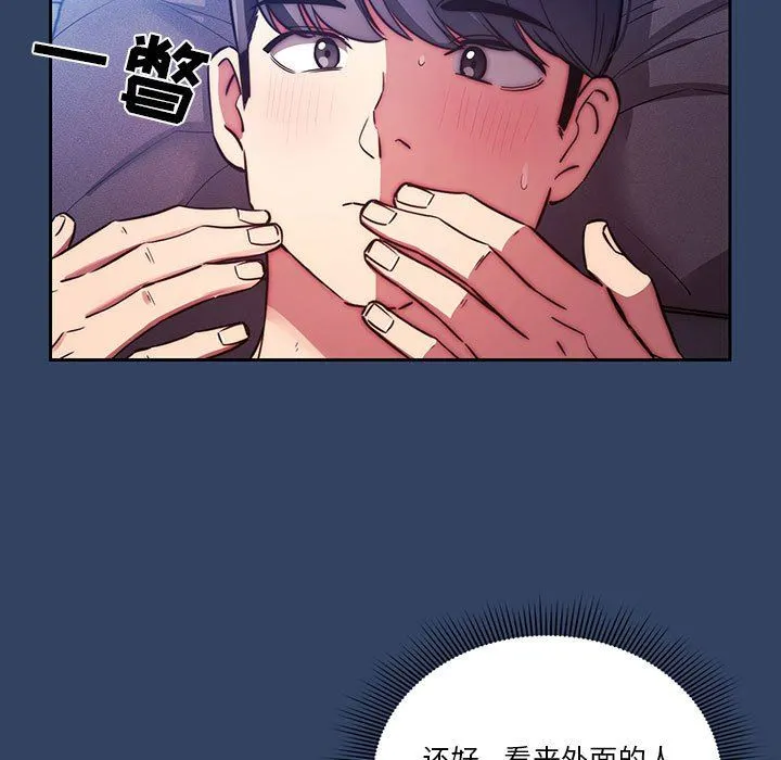 疫情下的家教生活 - 第41话 - page 21