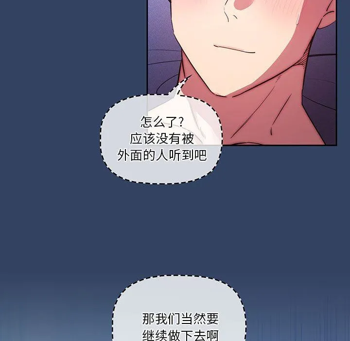 疫情下的家教生活 - 第41话 - page 29