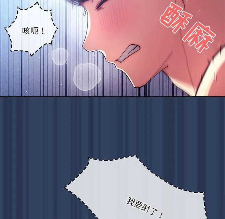 疫情下的家教生活 - 第41话 - page 69
