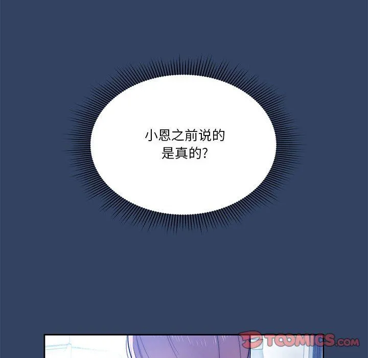 疫情下的家教生活 - 第41话 - page 82