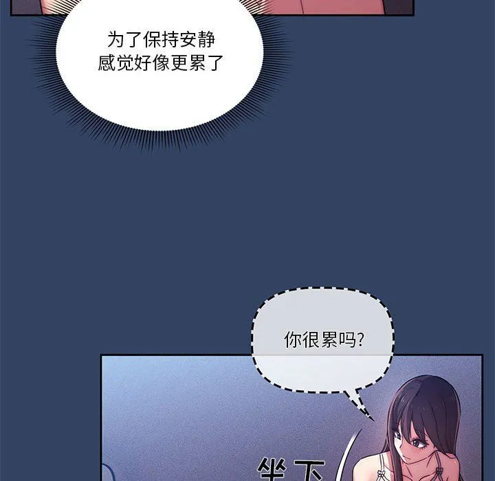 疫情下的家教生活 - 第41话 - page 90