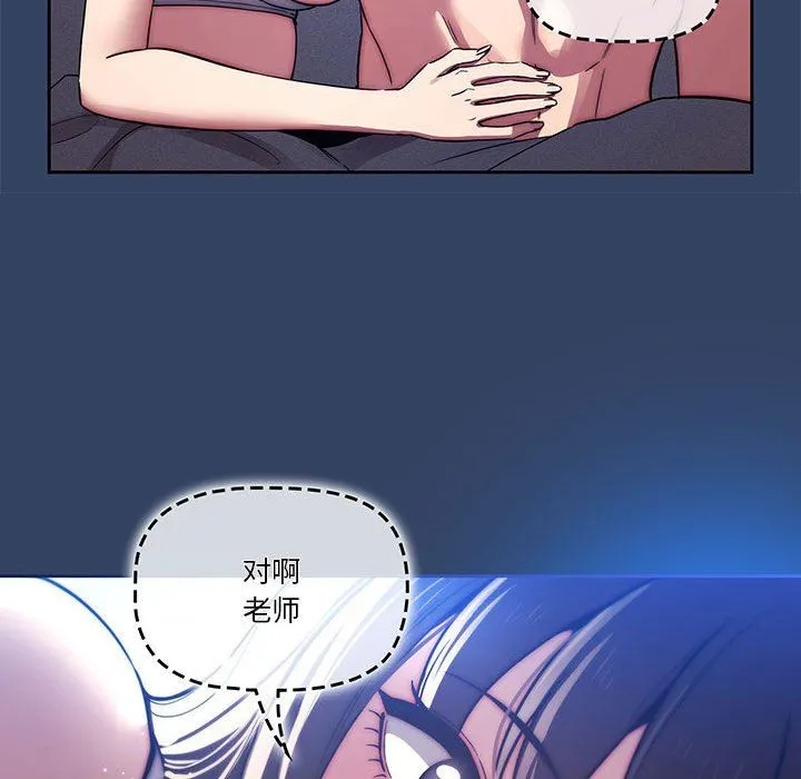 疫情下的家教生活 - 第41话 - page 93