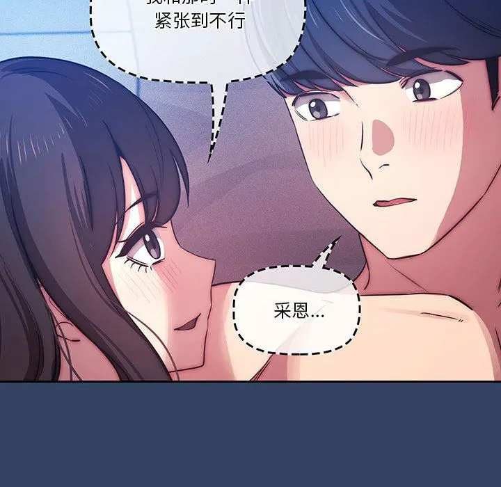 疫情下的家教生活 - 第41话 - page 95
