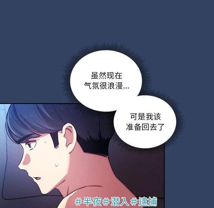 疫情下的家教生活 - 第41话 - page 96