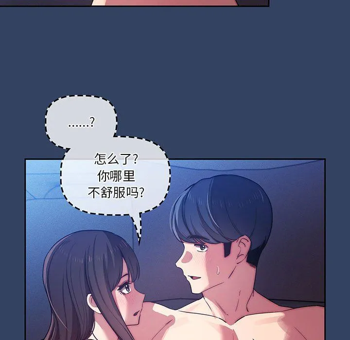 疫情下的家教生活 - 第41话 - page 97