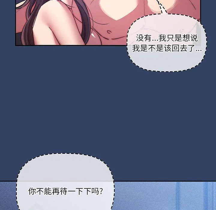 疫情下的家教生活 - 第41话 - page 98