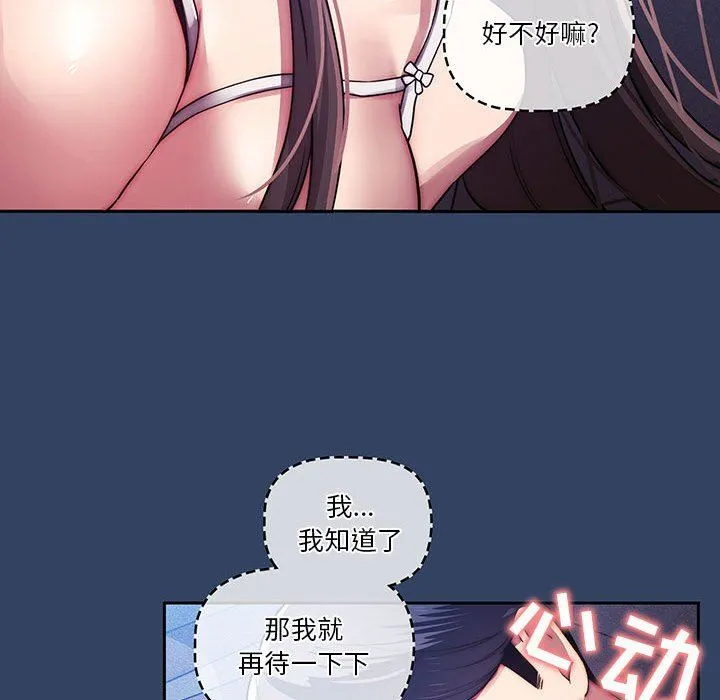 疫情下的家教生活 - 第41话 - page 100