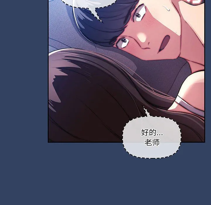 疫情下的家教生活 - 第41话 - page 101