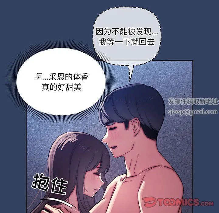 疫情下的家教生活 - 第41话 - page 102