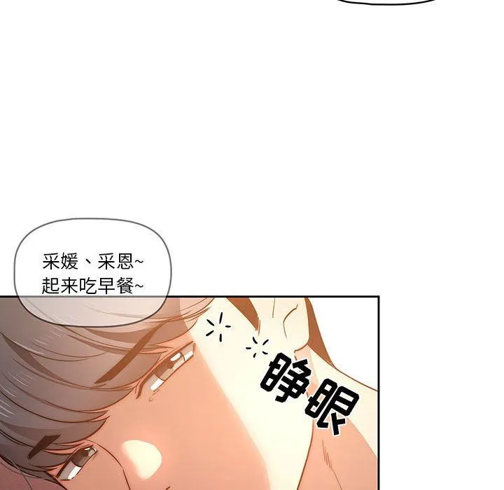 疫情下的家教生活 - 第41话 - page 111