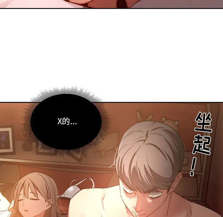 疫情下的家教生活 - 第41话 - page 114