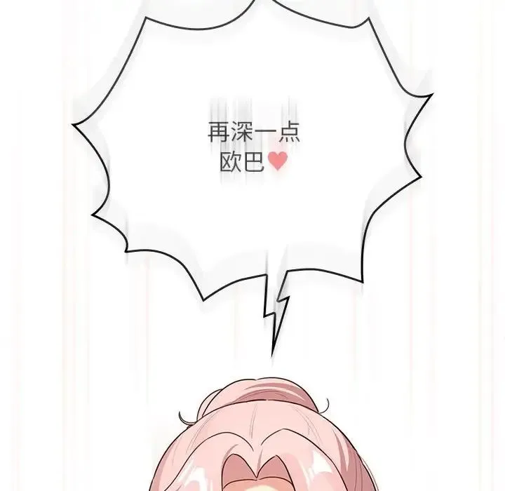疫情下的家教生活 - 第112話 - page 16