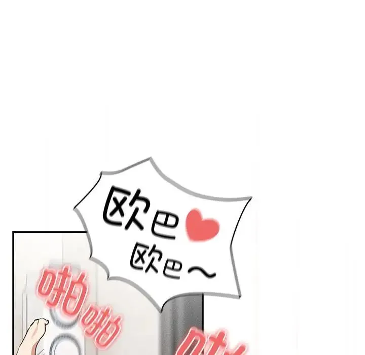 疫情下的家教生活 - 第112話 - page 24
