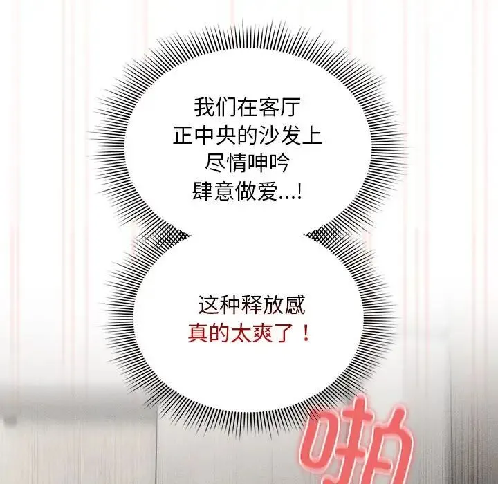疫情下的家教生活 - 第112話 - page 26