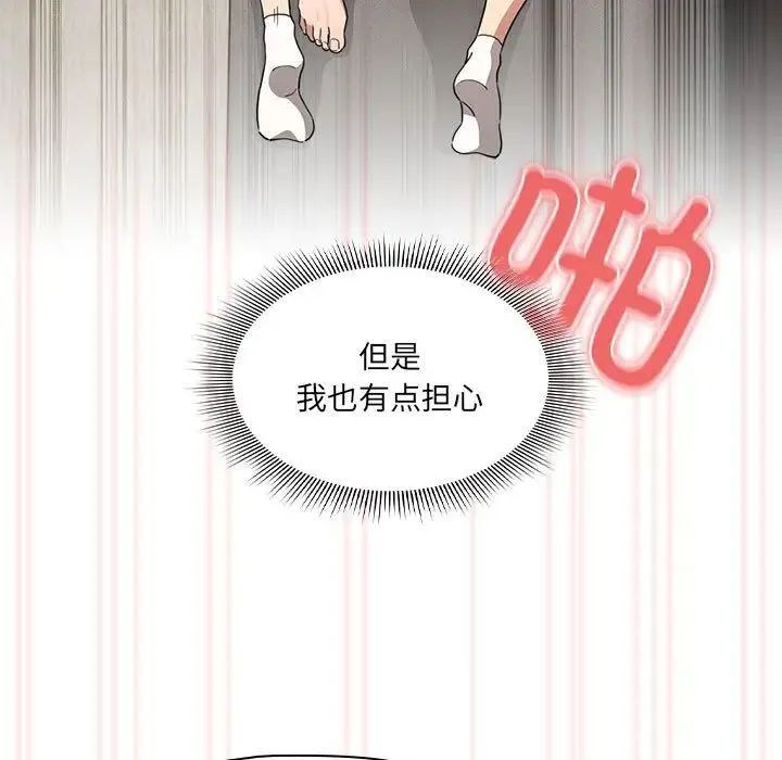 疫情下的家教生活 - 第112話 - page 28
