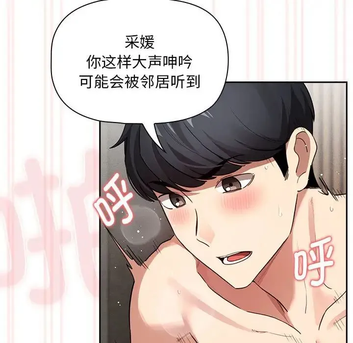 疫情下的家教生活 - 第112話 - page 29