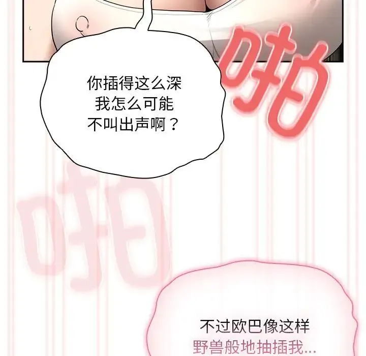 疫情下的家教生活 - 第112話 - page 32