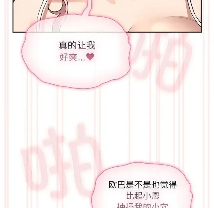 疫情下的家教生活 - 第112話 - page 34