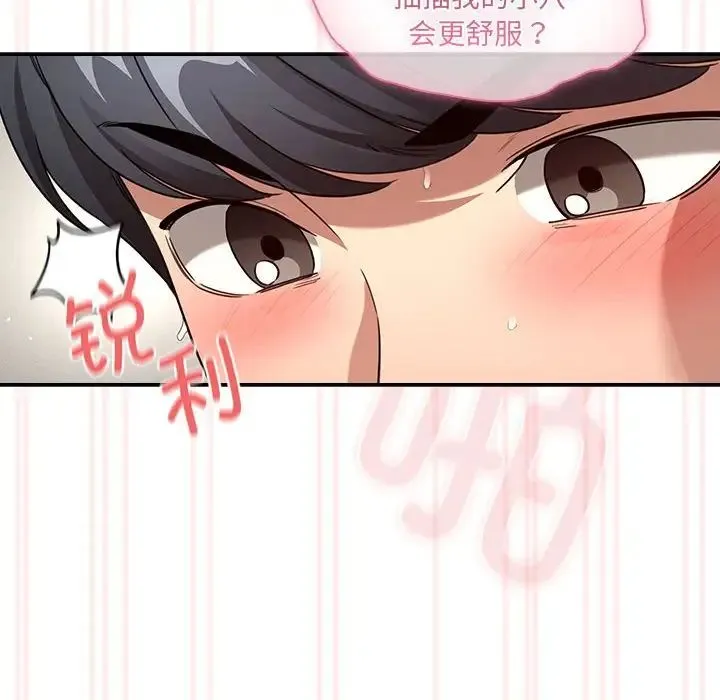 疫情下的家教生活 - 第112話 - page 35