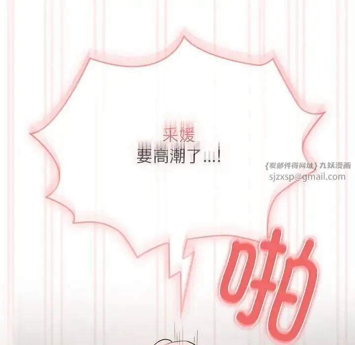 疫情下的家教生活 - 第112話 - page 43